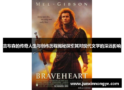 吉布森的传奇人生与创作历程揭秘探索其对现代文学的深远影响