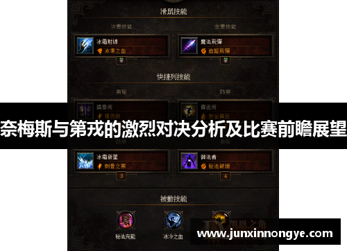 奈梅斯与第戎的激烈对决分析及比赛前瞻展望